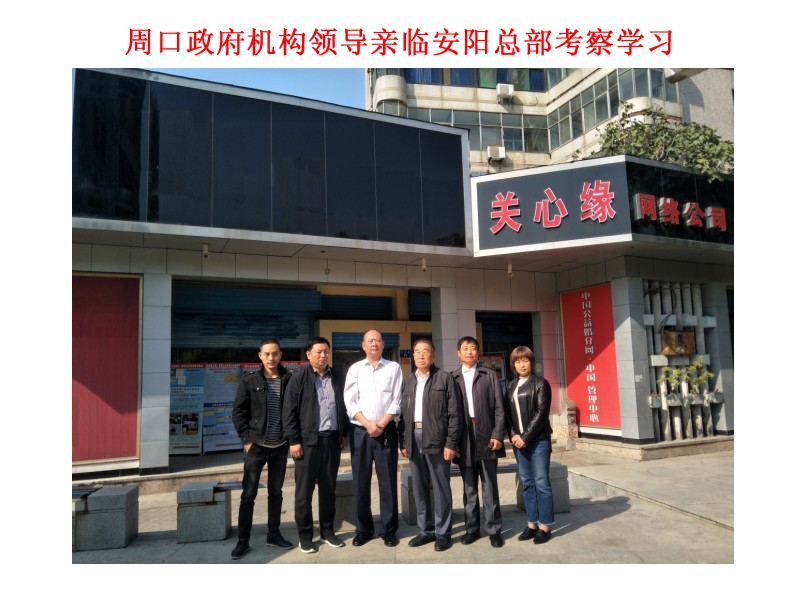 周口政府机构领导亲临安阳总部考察学习副本.jpg