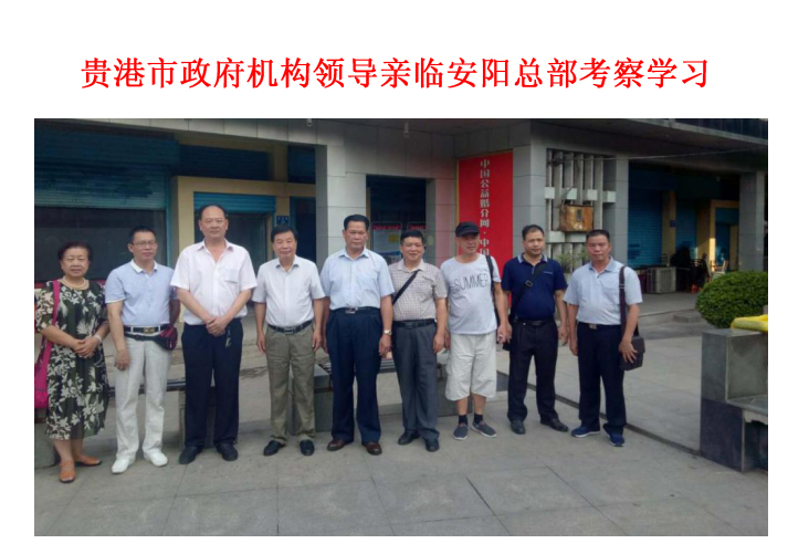 贵港市政府机构领导亲临安阳总部考察学习副本.jpg