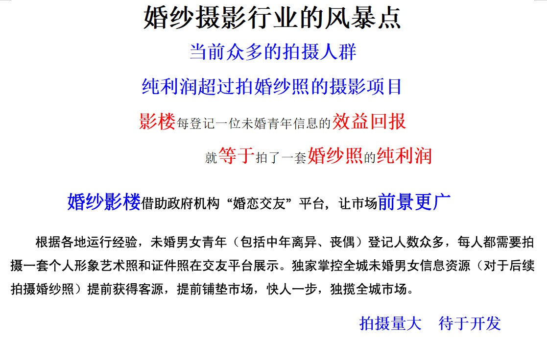 婚纱摄影行业的风暴点副本.jpg